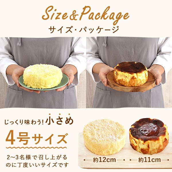 ホワイトデー フロマージュセレクション (4号) 【ギフト プレゼント スイーツ お菓子 洋菓子 フロマージュ バスクチーズケーキ チーズケーキ 可愛い かわいい おしゃれ】