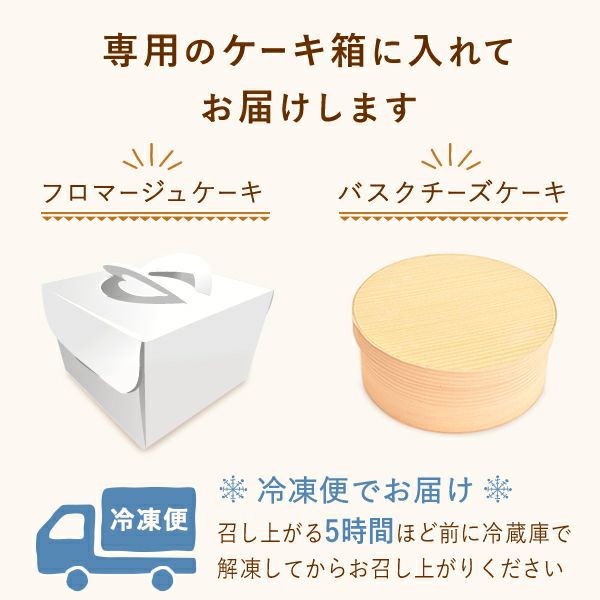 ホワイトデー フロマージュセレクション (4号) 【ギフト プレゼント スイーツ お菓子 洋菓子 フロマージュ バスクチーズケーキ チーズケーキ 可愛い かわいい おしゃれ】