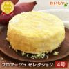ホワイトデー フロマージュセレクション (4号) 【ギフト プレゼント スイーツ お菓子 洋菓子 フロマージュ バスクチーズケーキ チーズケーキ 可愛い かわいい おしゃれ】