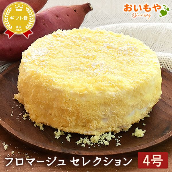 ホワイトデー フロマージュセレクション (4号) 【ギフト プレゼント スイーツ お菓子 洋菓子 フロマージュ バスクチーズケーキ チーズケーキ 可愛い かわいい おしゃれ】