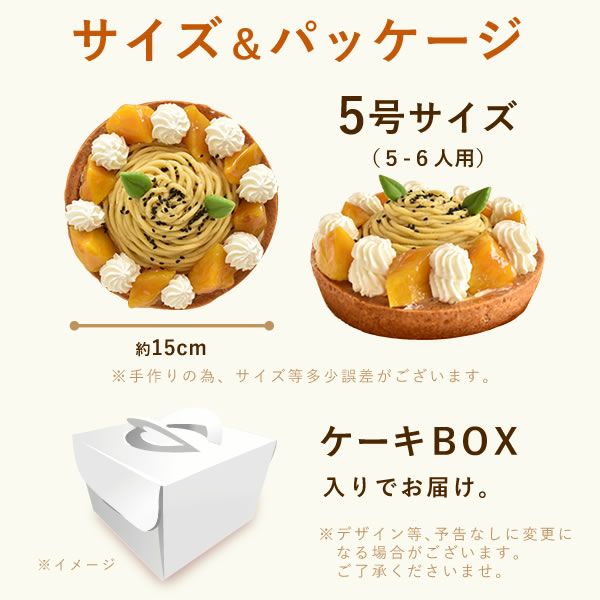 ホワイトデー 大学芋のモンブランタルト (5号) 【ギフト プレゼント スイーツ お菓子 洋菓子 モンブラン モンブランケーキ タルト 可愛い かわいい おしゃれ クリスマス クリスマスケーキ】