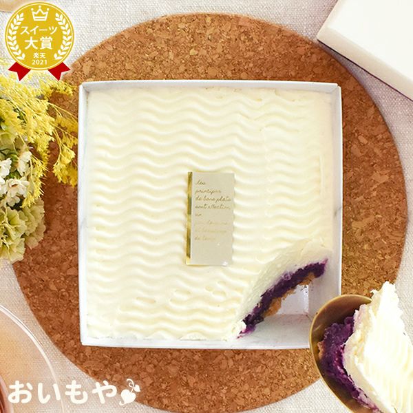 ホワイトデー 紫芋チーズケーキ 【ギフト プレゼント スイーツ お菓子 洋菓子 チーズケーキ 可愛い かわいい おしゃれ クリスマス クリスマスケーキ】