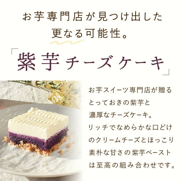 ホワイトデー 紫芋チーズケーキ 【ギフト プレゼント スイーツ お菓子 洋菓子 チーズケーキ 可愛い かわいい おしゃれ クリスマス クリスマスケーキ】