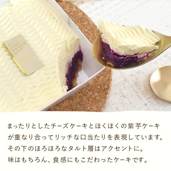 ホワイトデー 紫芋チーズケーキ 【ギフト プレゼント スイーツ お菓子 洋菓子 チーズケーキ 可愛い かわいい おしゃれ クリスマス クリスマスケーキ】