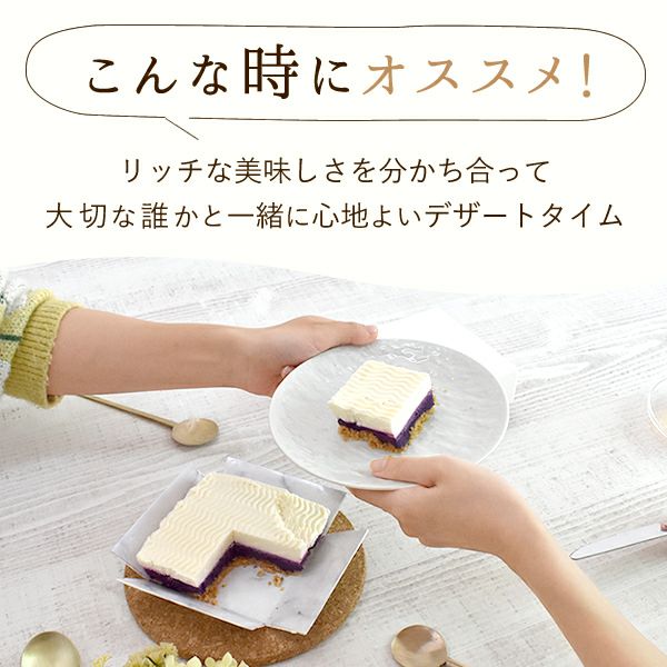 ホワイトデー 紫芋チーズケーキ 【ギフト プレゼント スイーツ お菓子 洋菓子 チーズケーキ 可愛い かわいい おしゃれ クリスマス クリスマスケーキ】