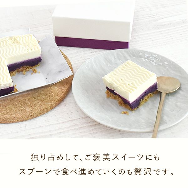 ホワイトデー 紫芋チーズケーキ 【ギフト プレゼント スイーツ お菓子 洋菓子 チーズケーキ 可愛い かわいい おしゃれ クリスマス クリスマスケーキ】