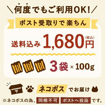 【ネコポス】おいもやの二代目干し芋(半生) 100g×3袋 【国産 干し芋 干しいも ほしいも ほし芋 無添加 無着色 さつまいも スイーツ お菓子 和菓子 静岡 2代目】