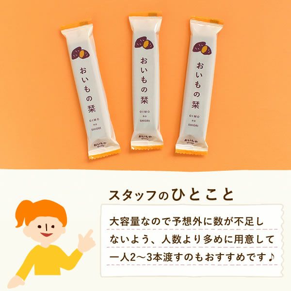 プチギフト おいもの栞 (48本) | おいもや
