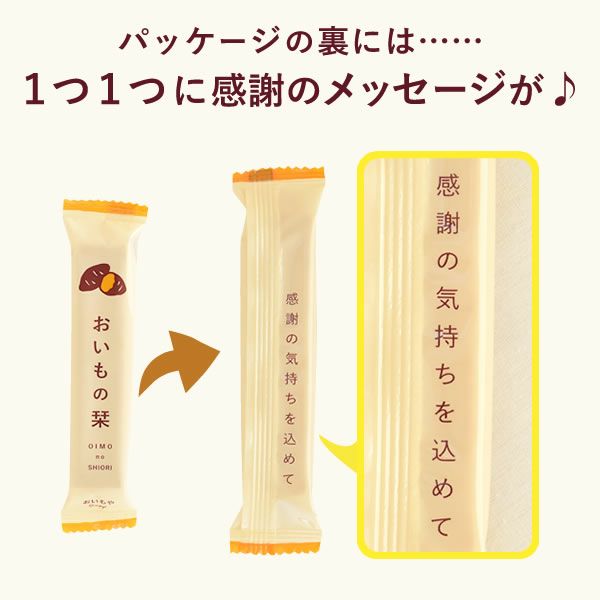 プチギフト おいもの栞 (48本) 【送料無料 ギフト プレゼント お菓子 スイーツ チョコサンドクッキー 個包装 さつまいも お祝い 誕生日 お礼 内祝い お見舞い お世話になりました お供え 産休 転勤 結婚式 送別会 お配り おしゃれ】