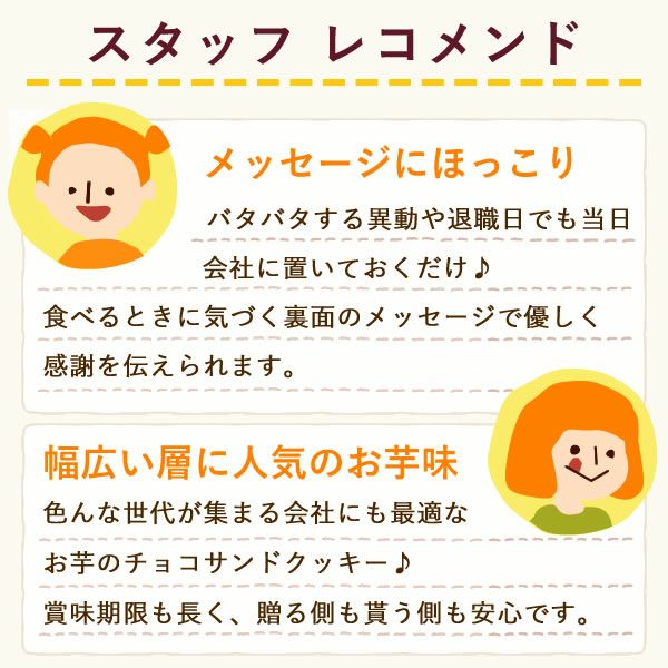 プチギフト おいもの栞 (48本) 【送料無料 ギフト プレゼント お菓子 スイーツ チョコサンドクッキー 個包装 さつまいも お祝い 誕生日 お礼 内祝い お見舞い お世話になりました お供え 産休 転勤 結婚式 送別会 お配り おしゃれ】