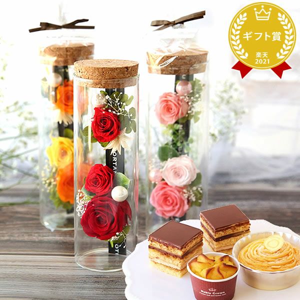 母の日 プレゼント 花 ギフト プリザーブドフラワー プリザ 薔薇 バラ ケーキ モンブラン チョコレート ミニ カップケーキ スイートポテト 詰め合わせ 個包装 送料無料 スイーツ お菓子 洋菓子 ギフトセット おいもや