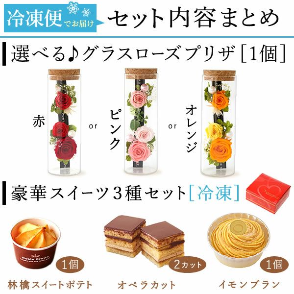 母の日 プレゼント 花 ギフト プリザーブドフラワー プリザ 薔薇 バラ ケーキ モンブラン チョコレート ミニ カップケーキ スイートポテト 詰め合わせ 個包装 送料無料 スイーツ お菓子 洋菓子 ギフトセット おいもや
