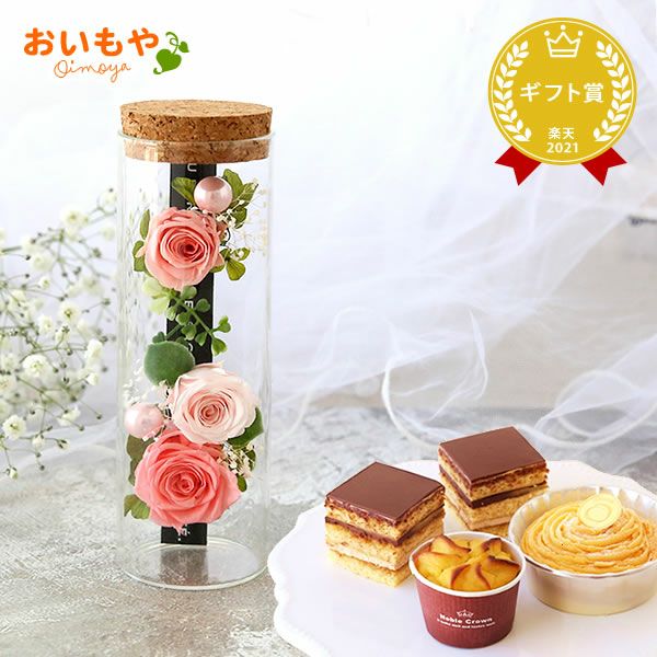 母の日 プレゼント 花 ギフト プリザーブドフラワー プリザ 薔薇 バラ ケーキ モンブラン チョコレート ミニ カップケーキ スイートポテト 詰め合わせ 個包装 送料無料 スイーツ お菓子 洋菓子 ギフトセット おいもや