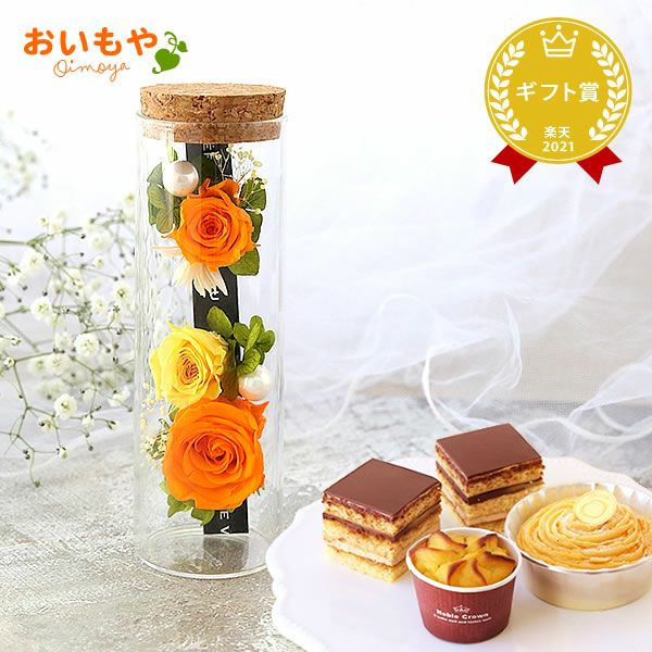 母の日 プレゼント 花 ギフト プリザーブドフラワー プリザ 薔薇 バラ ケーキ モンブラン チョコレート ミニ カップケーキ スイートポテト 詰め合わせ 個包装 送料無料 スイーツ お菓子 洋菓子 ギフトセット おいもや