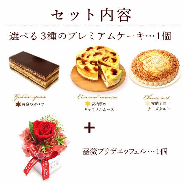 母の日 プレゼント 花 ギフト プリザーブドフラワー プリザ 薔薇 オペラ チーズタルト キャラメルムース バウムクーヘン ケーキ ストロベリー いちご ホワイトチョコ チョコ チョコレート 送料無料 スイーツ お菓子 洋菓子 ギフトセット おいもや