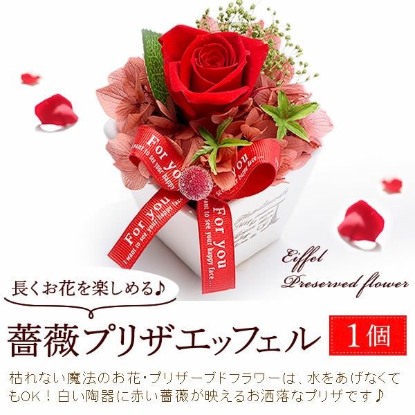 母の日 プレゼント 花 ギフト プリザーブドフラワー プリザ 薔薇 オペラ チーズタルト キャラメルムース バウムクーヘン ケーキ ストロベリー いちご ホワイトチョコ チョコ チョコレート 送料無料 スイーツ お菓子 洋菓子 ギフトセット おいもや