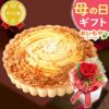 母の日 プレゼント 花 ギフト プリザーブドフラワー プリザ 薔薇 オペラ チーズタルト キャラメルムース バウムクーヘン ケーキ ストロベリー いちご ホワイトチョコ チョコ チョコレート 送料無料 スイーツ お菓子 洋菓子 ギフトセット おいもや