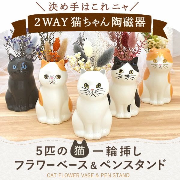 猫一輪挿し＆お芋チョコどら焼き (3個) 【母の日 プレゼント 花 ギフト 猫 ねこ 猫好き インテリア 雑貨 一輪挿し 花瓶 フラワーベース ペン立て 実用的 玄関 置物 花とスイーツ チョコ どら焼き 送料無料 スイーツ お菓子 和菓子 洋菓子 ギフトセット おいもや】