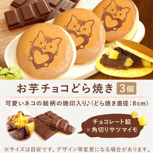 猫一輪挿し＆お芋チョコどら焼き (3個) 【母の日 プレゼント 花 ギフト 猫 ねこ 猫好き インテリア 雑貨 一輪挿し 花瓶 フラワーベース ペン立て 実用的 玄関 置物 花とスイーツ チョコ どら焼き 送料無料 スイーツ お菓子 和菓子 洋菓子 ギフトセット おいもや】
