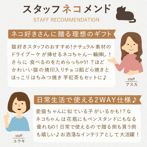 猫一輪挿し＆お芋チョコどら焼き (3個) 【母の日 プレゼント 花 ギフト 猫 ねこ 猫好き インテリア 雑貨 一輪挿し 花瓶 フラワーベース ペン立て 実用的 玄関 置物 花とスイーツ チョコ どら焼き 送料無料 スイーツ お菓子 和菓子 洋菓子 ギフトセット おいもや】