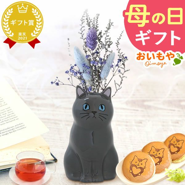 猫一輪挿し＆お芋チョコどら焼き (3個) 【母の日 プレゼント 花 ギフト 猫 ねこ 猫好き インテリア 雑貨 一輪挿し 花瓶 フラワーベース ペン立て 実用的 玄関 置物 花とスイーツ チョコ どら焼き 送料無料 スイーツ お菓子 和菓子 洋菓子 ギフトセット おいもや】