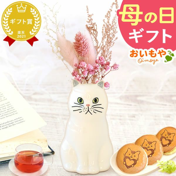 猫一輪挿し＆お芋チョコどら焼き (3個) 【母の日 プレゼント 花 ギフト 猫 ねこ 猫好き インテリア 雑貨 一輪挿し 花瓶 フラワーベース ペン立て 実用的 玄関 置物 花とスイーツ チョコ どら焼き 送料無料 スイーツ お菓子 和菓子 洋菓子 ギフトセット おいもや】