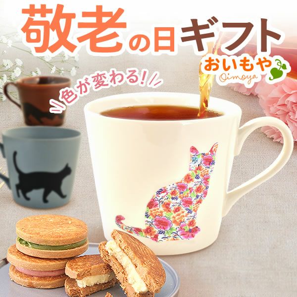 温感マグカップ＆バターサンド＆紅茶セット 母の日 プレゼント 実用的 ギフト 温感 マグ マグカップ コップ 猫 猫好き ねこ ネコ バターサンド 焼き菓子 紅茶 はちみつ 花以外 送料無料 スイーツ お菓子 洋菓子 ギフトセット おいもや