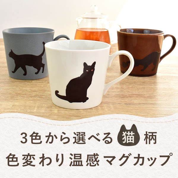 温感マグカップ＆バターサンド＆紅茶セット 母の日 プレゼント 実用的 ギフト 温感 マグ マグカップ コップ 猫 猫好き ねこ ネコ バターサンド 焼き菓子 紅茶 はちみつ 花以外 送料無料 スイーツ お菓子 洋菓子 ギフトセット おいもや