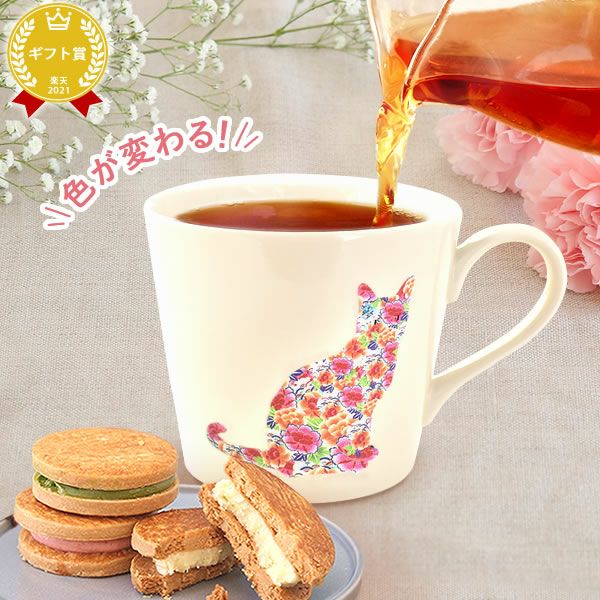 温感マグカップ＆バターサンド＆紅茶セット 母の日 プレゼント 実用的 ギフト 温感 マグ マグカップ コップ 猫 猫好き ねこ ネコ バターサンド 焼き菓子 紅茶 はちみつ 花以外 送料無料 スイーツ お菓子 洋菓子 ギフトセット おいもや