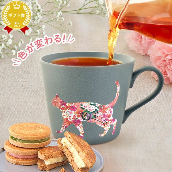 温感マグカップ＆バターサンド＆紅茶セット 母の日 プレゼント 実用的 ギフト 温感 マグ マグカップ コップ 猫 猫好き ねこ ネコ バターサンド 焼き菓子 紅茶 はちみつ 花以外 送料無料 スイーツ お菓子 洋菓子 ギフトセット おいもや