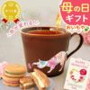 温感マグカップ＆バターサンド＆紅茶セット 母の日 プレゼント 実用的 ギフト 温感 マグ マグカップ コップ 猫 猫好き ねこ ネコ バターサンド 焼き菓子 紅茶 はちみつ 花以外 送料無料 スイーツ お菓子 洋菓子 ギフトセット おいもや