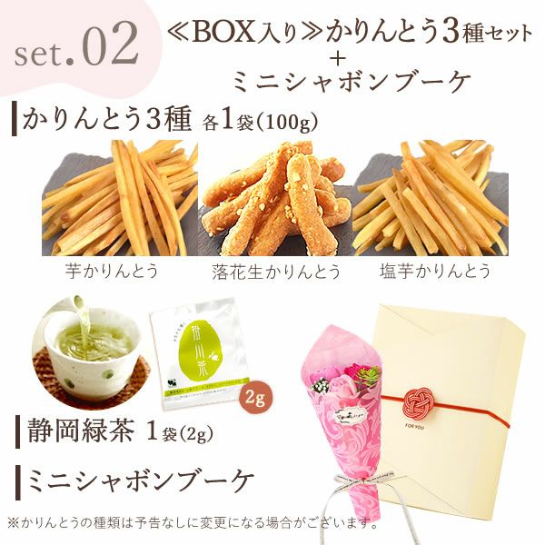特選かりんとう3種(シャボンブーケ付) 母の日 プレゼント ギフト かりんとう 取り寄せ 芋けんぴ いもけんぴ 芋かりんとう 塩 落花生 ピーナッツ キャラメル シナモン コーヒー お取り寄せ 花以外 送料無料 スイーツ お菓子 和菓子 食べ物 ギフトセット おいもや