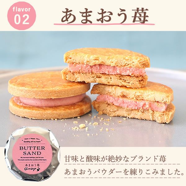 バターサンド (6個)　母の日 プレゼント ギフト バターサンド ネコポス 焼き菓子 お芋 チョコ 苺 抹茶 ミルク キャラメル おしゃれ 個包装 かわいい 可愛い 6個入り 花以外 送料無料 スイーツ お菓子 洋菓子 ギフトセット おいもや