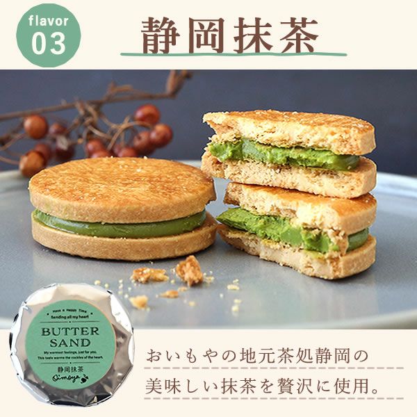 バターサンド (6個)　母の日 プレゼント ギフト バターサンド ネコポス 焼き菓子 お芋 チョコ 苺 抹茶 ミルク キャラメル おしゃれ 個包装 かわいい 可愛い 6個入り 花以外 送料無料 スイーツ お菓子 洋菓子 ギフトセット おいもや