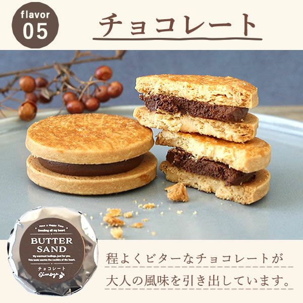 バターサンド (6個)　母の日 プレゼント ギフト バターサンド ネコポス 焼き菓子 お芋 チョコ 苺 抹茶 ミルク キャラメル おしゃれ 個包装 かわいい 可愛い 6個入り 花以外 送料無料 スイーツ お菓子 洋菓子 ギフトセット おいもや