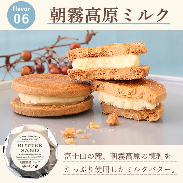 バターサンド (6個)　母の日 プレゼント ギフト バターサンド ネコポス 焼き菓子 お芋 チョコ 苺 抹茶 ミルク キャラメル おしゃれ 個包装 かわいい 可愛い 6個入り 花以外 送料無料 スイーツ お菓子 洋菓子 ギフトセット おいもや
