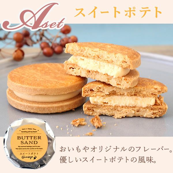 選べるバターサンド (3個) 【ギフト プレゼント スイーツ お菓子 洋菓子 バターサンド クッキー クッキーサンド おしゃれ 可愛い かわいい お祝い 誕生日 お礼 内祝い お見舞い お世話になりました お供え 産休 転勤 結婚式 送別会 退職 お配り プチギフト】