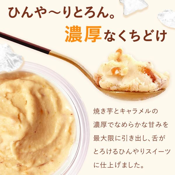 シェイキー (4個) 【送料無料 ギフト プレゼント スイーツ お菓子 洋菓子 シェイク スムージー フラッペ ジェラート かき氷 デザート おしゃれ 可愛い かわいい 飲む焼き芋 ひんやりスイーツ お祝い 誕生日 お礼 内祝い お見舞い お世話になりました お供え 志】