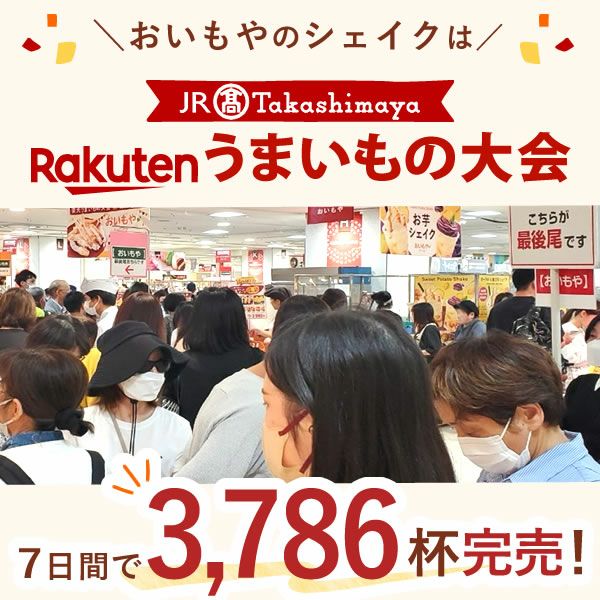 シェイキー (4個) 【送料無料 ギフト プレゼント スイーツ お菓子 洋菓子 シェイク スムージー フラッペ ジェラート かき氷 デザート おしゃれ 可愛い かわいい 飲む焼き芋 ひんやりスイーツ お祝い 誕生日 お礼 内祝い お見舞い お世話になりました お供え 志】