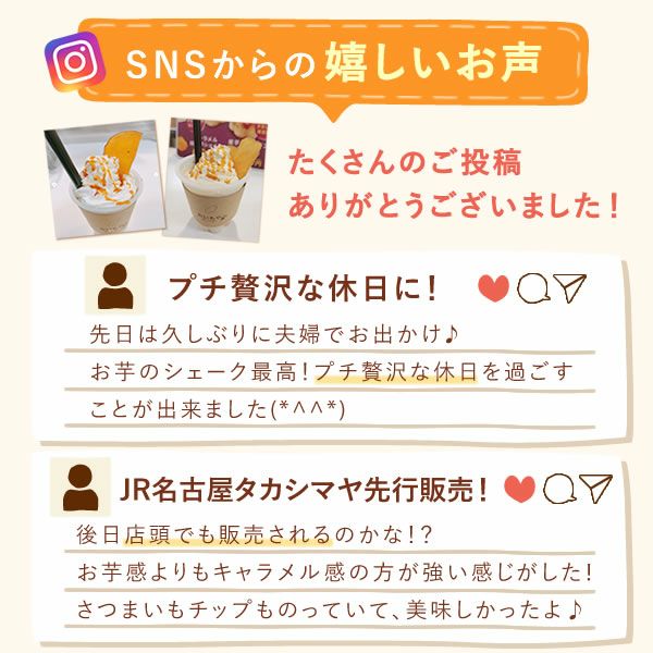 シェイキー (4個) 【送料無料 ギフト プレゼント スイーツ お菓子 洋菓子 シェイク スムージー フラッペ ジェラート かき氷 デザート おしゃれ 可愛い かわいい 飲む焼き芋 ひんやりスイーツ お祝い 誕生日 お礼 内祝い お見舞い お世話になりました お供え 志】