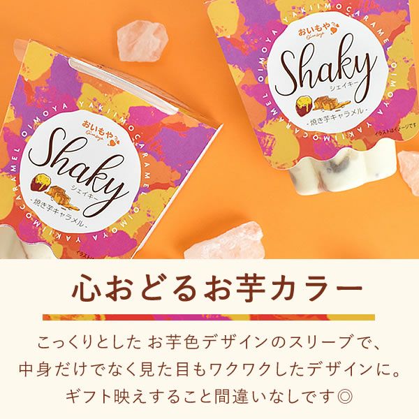 シェイキー (4個) 【送料無料 ギフト プレゼント スイーツ お菓子 洋菓子 シェイク スムージー フラッペ ジェラート かき氷 デザート おしゃれ 可愛い かわいい 飲む焼き芋 ひんやりスイーツ お祝い 誕生日 お礼 内祝い お見舞い お世話になりました お供え 志】