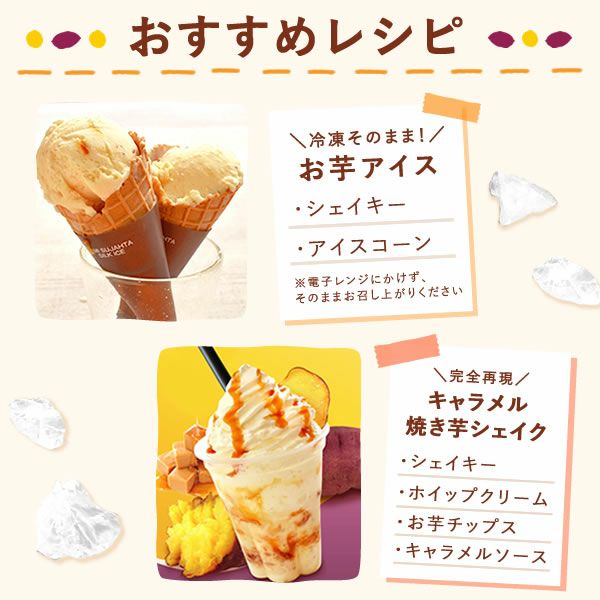 シェイキー (4個) 【送料無料 ギフト プレゼント スイーツ お菓子 洋菓子 シェイク スムージー フラッペ ジェラート かき氷 デザート おしゃれ 可愛い かわいい 飲む焼き芋 ひんやりスイーツ お祝い 誕生日 お礼 内祝い お見舞い お世話になりました お供え 志】