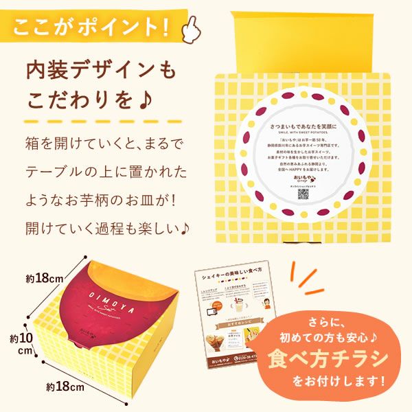 シェイキー (4個) 【送料無料 ギフト プレゼント スイーツ お菓子 洋菓子 シェイク スムージー フラッペ ジェラート かき氷 デザート おしゃれ 可愛い かわいい 飲む焼き芋 ひんやりスイーツ お祝い 誕生日 お礼 内祝い お見舞い お世話になりました お供え 志】