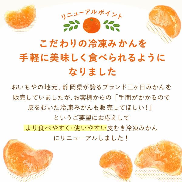冷凍みかん (500g) 【三ケ日みかん 三ヶ日みかん みかん ミカン スイーツ 果物 くだもの デザート 冷凍フルーツ 静岡 ひんやりスイーツ かき氷にも】
