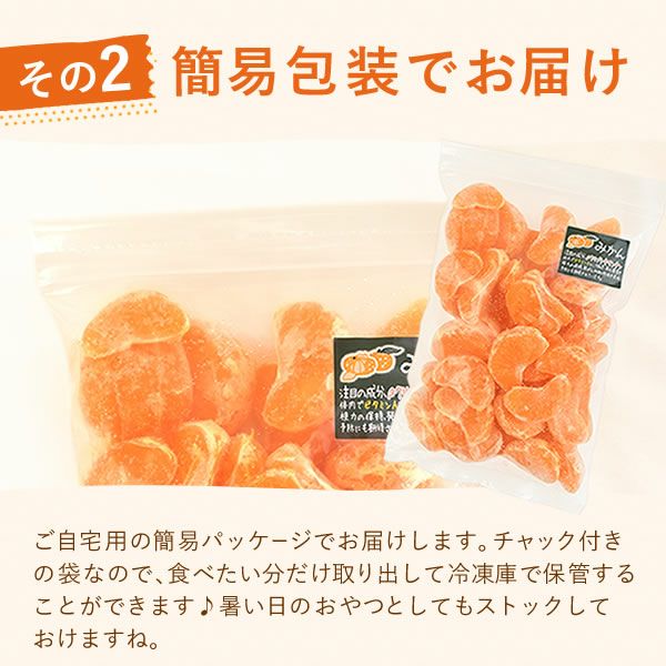 冷凍みかん (500g) 【三ケ日みかん 三ヶ日みかん みかん ミカン スイーツ 果物 くだもの デザート 冷凍フルーツ 静岡 ひんやりスイーツ かき氷にも】