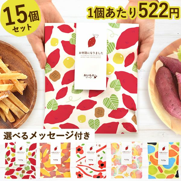 プチギフト 芋かりんとう (15個) 【ギフト プレゼント スイーツ お菓子 和菓子 かりんとう 芋けんぴ お祝い 誕生日 お礼 内祝い お見舞い お世話になりました お供え 産休 転勤 結婚式 送別会 退職 退職祝い お配り おしゃれ】