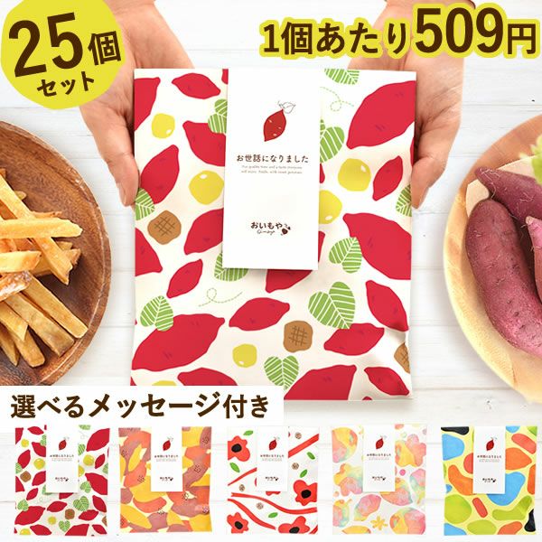 プチギフト 芋かりんとう (25個) 【ギフト プレゼント スイーツ お菓子 和菓子 かりんとう 芋けんぴ お祝い 誕生日 お礼 内祝い お見舞い お世話になりました お供え 産休 転勤 結婚式 送別会 お配り 退職 退職祝い おしゃれ】