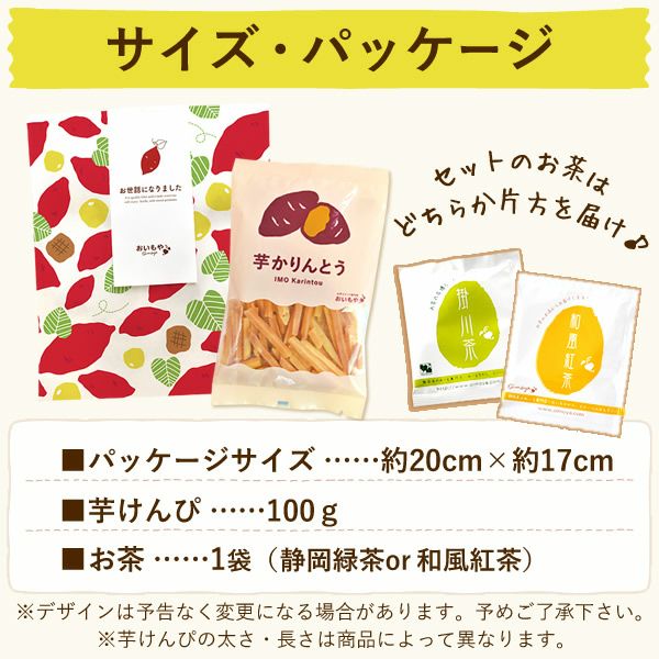 プチギフト 芋かりんとう (25個) 【ギフト プレゼント スイーツ お菓子 和菓子 かりんとう 芋けんぴ お祝い 誕生日 お礼 内祝い お見舞い お世話になりました お供え 産休 転勤 結婚式 送別会 お配り 退職 退職祝い おしゃれ】