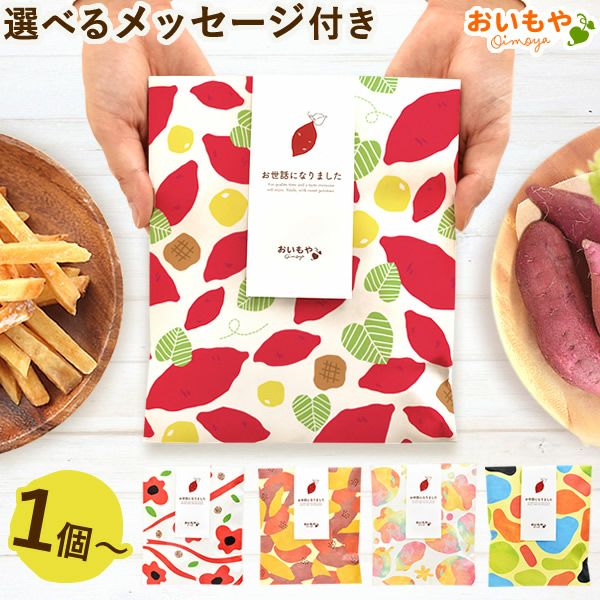 プチギフト 芋かりんとう (1個) 【ギフト プレゼント スイーツ お菓子 和菓子 かりんとう 芋けんぴ お祝い 誕生日 お礼 内祝い お見舞い お世話になりました お供え 産休 転勤 結婚式 送別会 退職 退職祝い お配り おしゃれ】