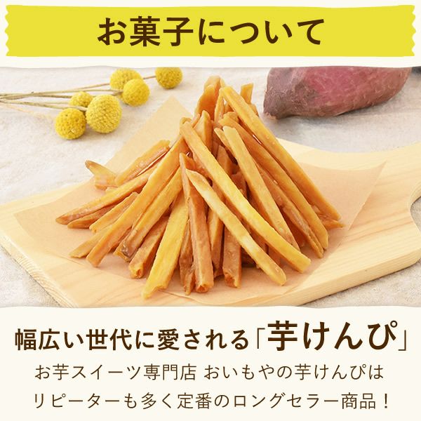 プチギフト 芋かりんとう (1個) 【ギフト プレゼント スイーツ お菓子 和菓子 かりんとう 芋けんぴ お祝い 誕生日 お礼 内祝い お見舞い お世話になりました お供え 産休 転勤 結婚式 送別会 退職 退職祝い お配り おしゃれ】